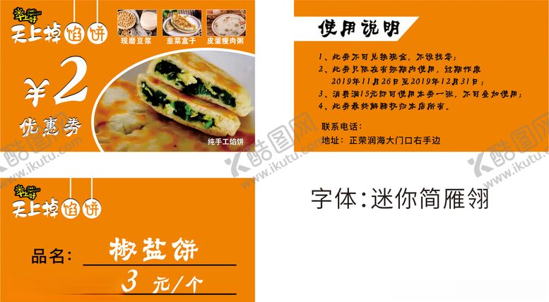 编号：27820010250523262760【酷图网】源文件下载-早餐店优惠券