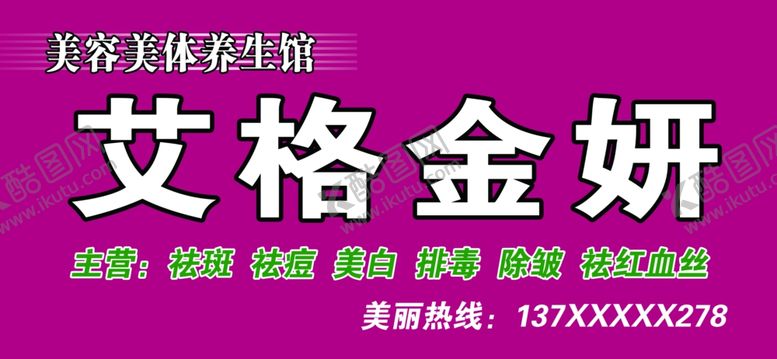 编号：89654406290814107407【酷图网】源文件下载-美容门头