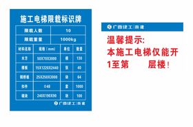 施工电梯限载标识牌图片