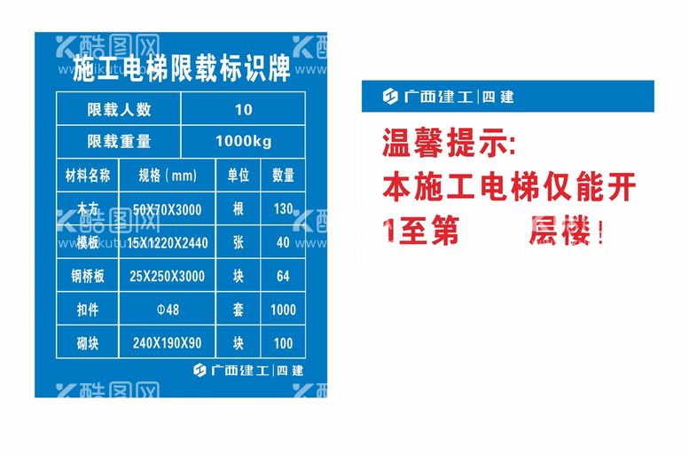 编号：25387911301818164968【酷图网】源文件下载-施工电梯限载标识牌图片