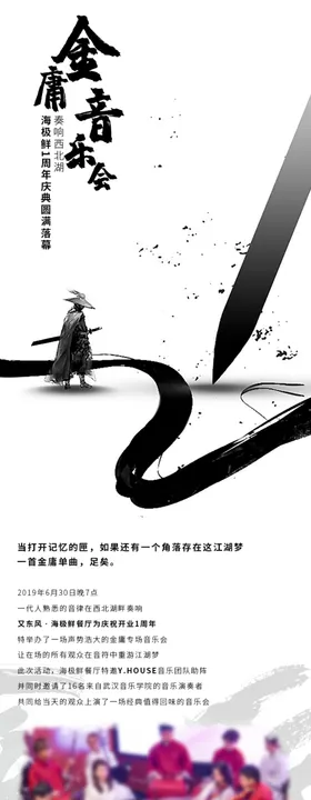 金庸长图微信稿微信长图