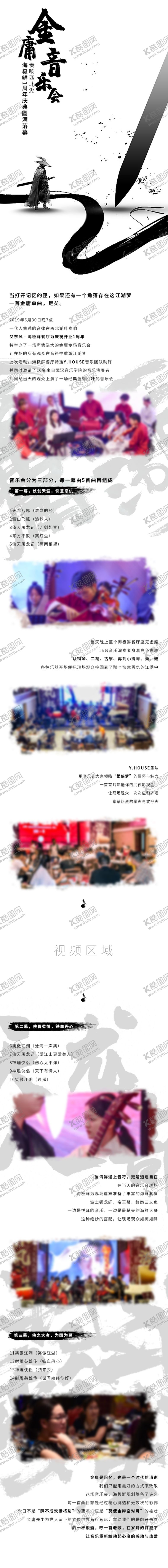 编号：69946610190408005855【酷图网】源文件下载-金庸长图微信稿微信长图