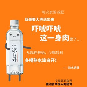 今麦郎凉白开“少喝饮料”