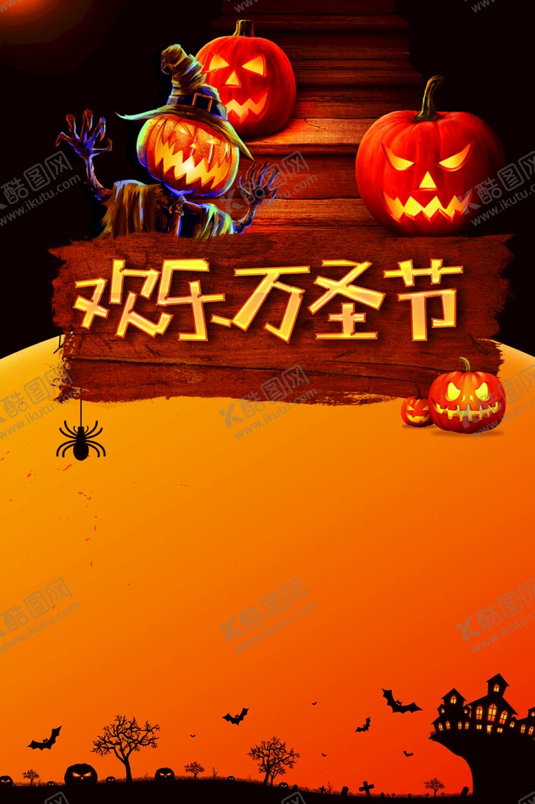 编号：81096209271850027851【酷图网】源文件下载-万圣节