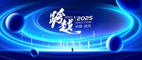 2025科技跨年晚会主画面