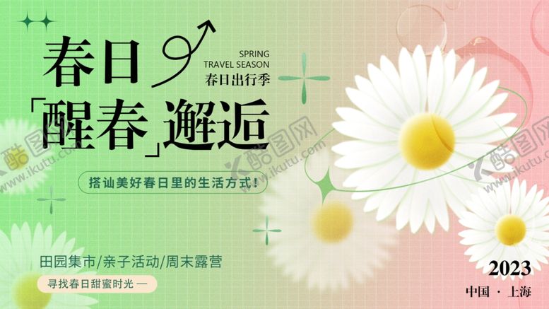编号：70007102261041597621【酷图网】源文件下载-春游