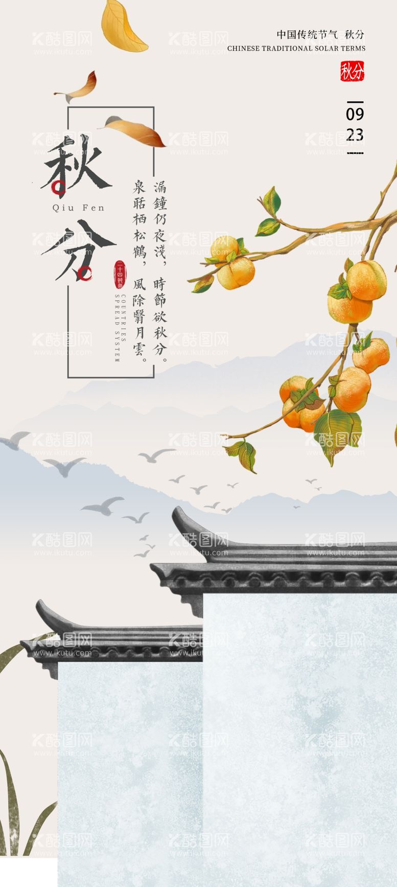 编号：61547712181650233970【酷图网】源文件下载-秋分节气节日