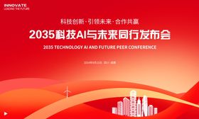 科技AI发布会议背景板
