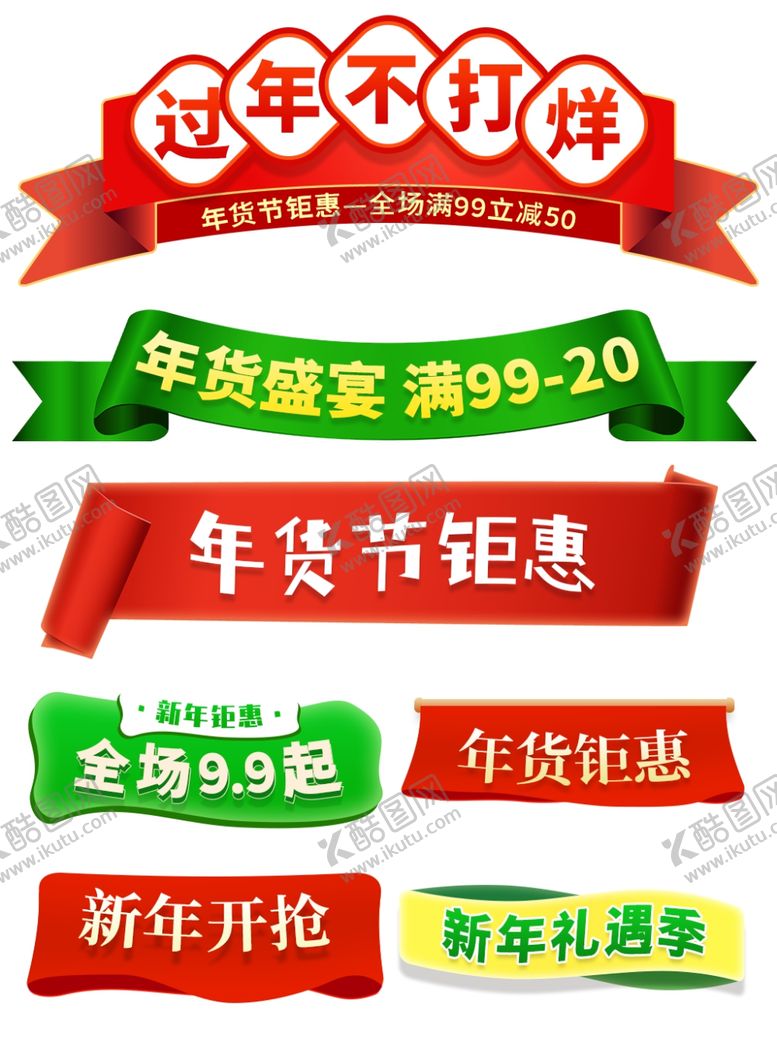 编号：95680012130244468006【酷图网】源文件下载-过年不打烊标语