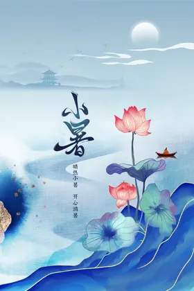 小暑海报宣传素材传统
