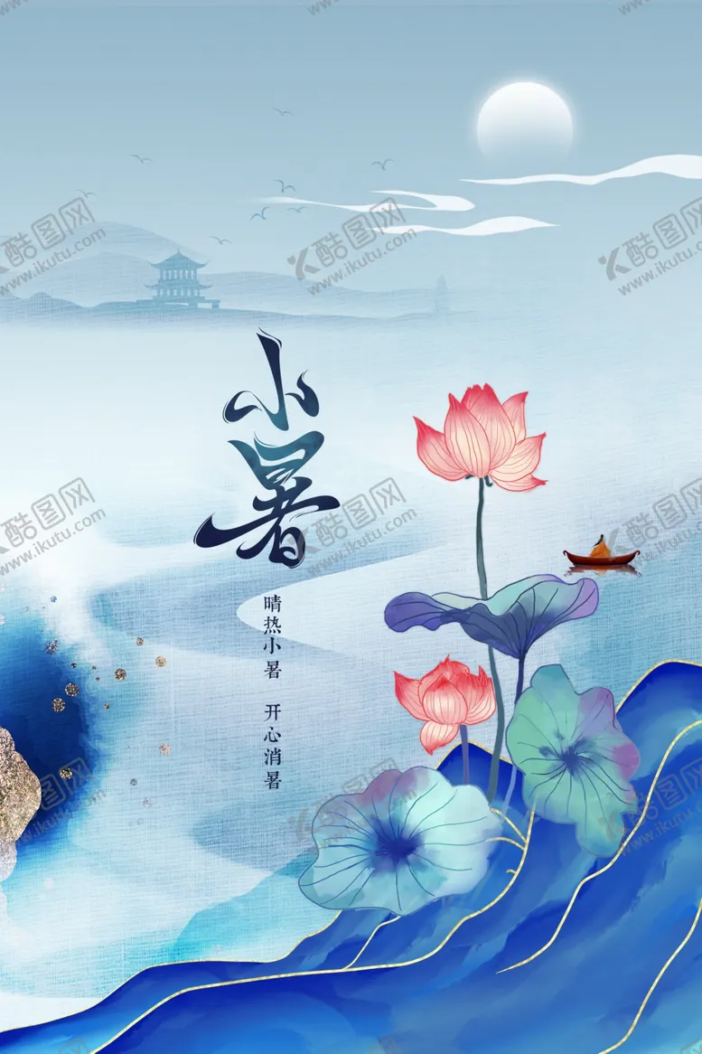 编号：99796602141403408020【酷图网】源文件下载-小暑