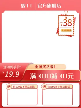 主图模板淘宝装修框架双11