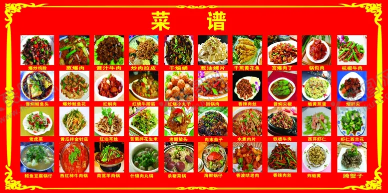 编号：63467310051228427321【酷图网】源文件下载-菜谱