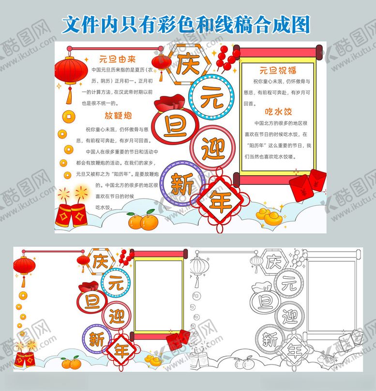 编号：55895304041826168230【酷图网】源文件下载-庆元旦迎新年