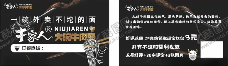 编号：85765002192305504720【酷图网】源文件下载-牛家人牛肉面好评卡