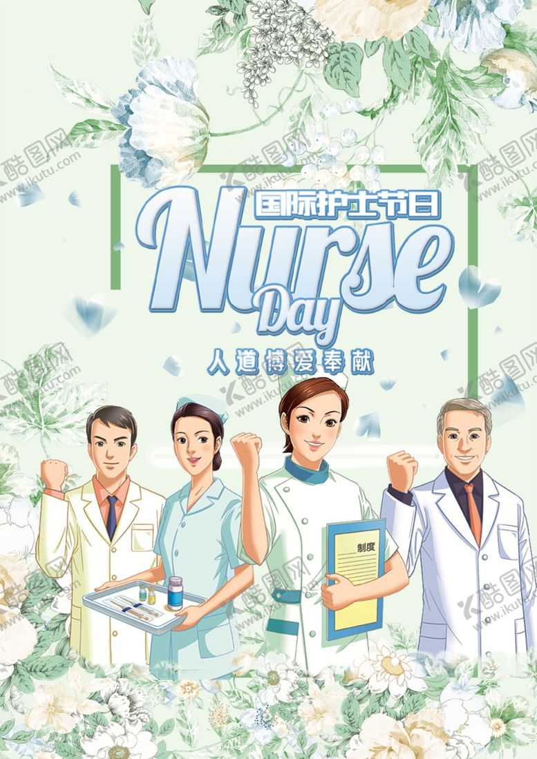 编号：77331407121423148880【酷图网】源文件下载-护士节