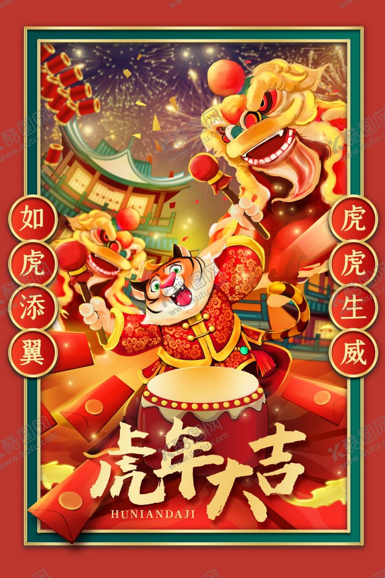 编号：86682201191634187386【酷图网】源文件下载-2022喜庆新年海报   