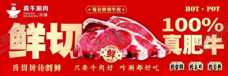 编号：52374904011336587395【酷图网】源文件下载-牛肉现切火锅