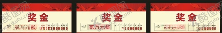 编号：99682110161816119735【酷图网】源文件下载-年会奖金券