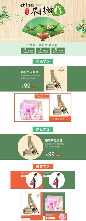 端午节首页装修