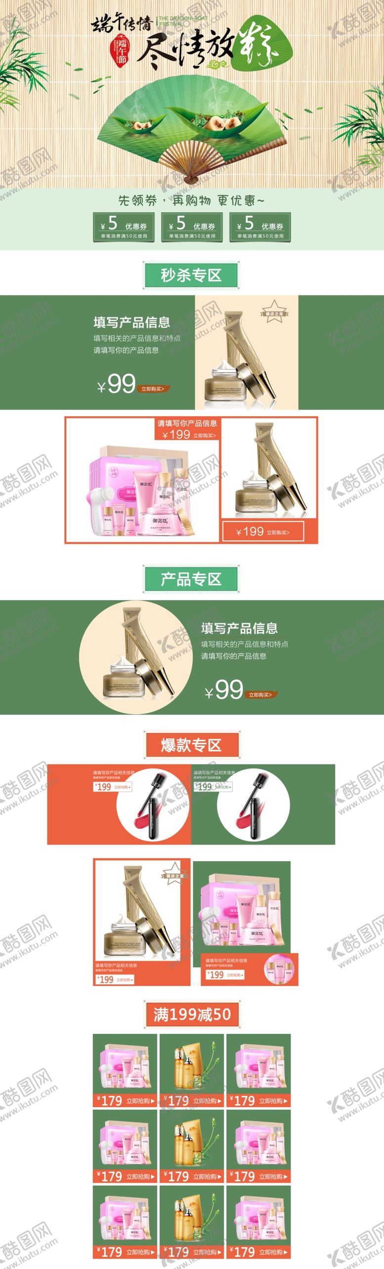 编号：44962309130956082915【酷图网】源文件下载-端午节首页装修