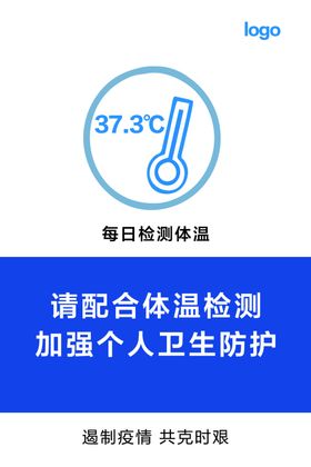 体温检测