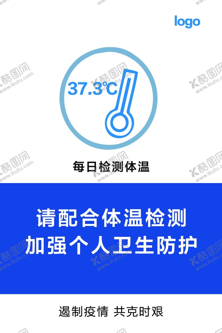 编号：72662707132341313191【酷图网】源文件下载-体温检测