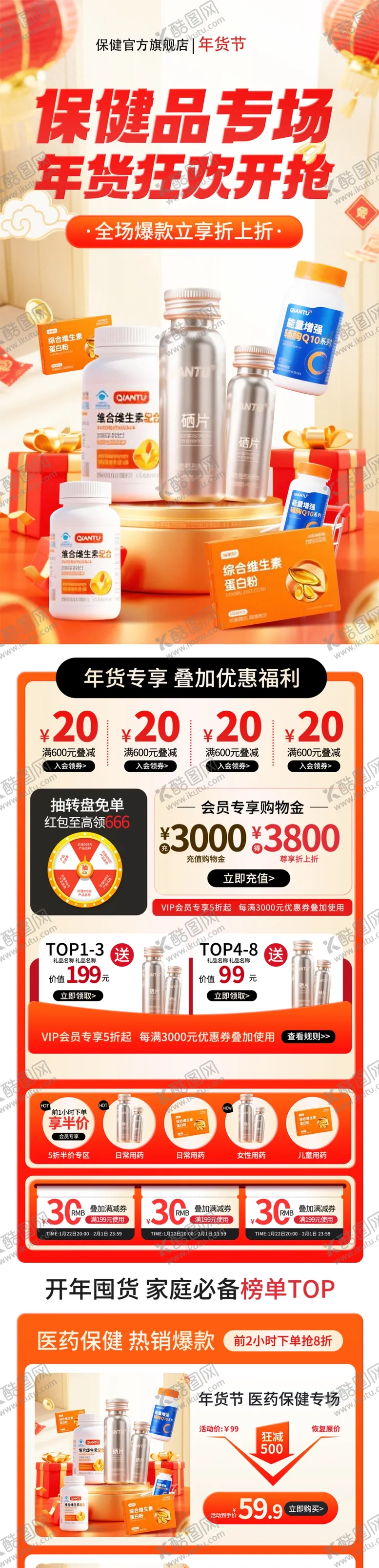 编号：93319204050047152991【酷图网】源文件下载-保健品