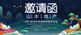 邀请函复古山水宣传海报素材