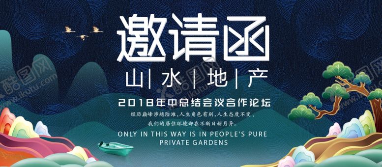 编号：58110010122104129262【酷图网】源文件下载-邀请函复古山水宣传海报素材