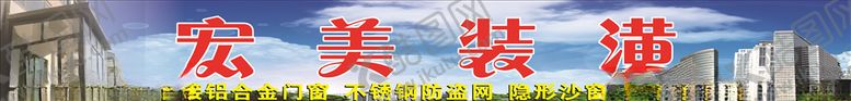编号：35299709291244157178【酷图网】源文件下载-装潢招牌