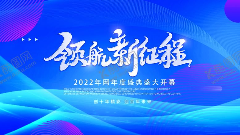 编号：91326212090651275882【酷图网】源文件下载-年会  