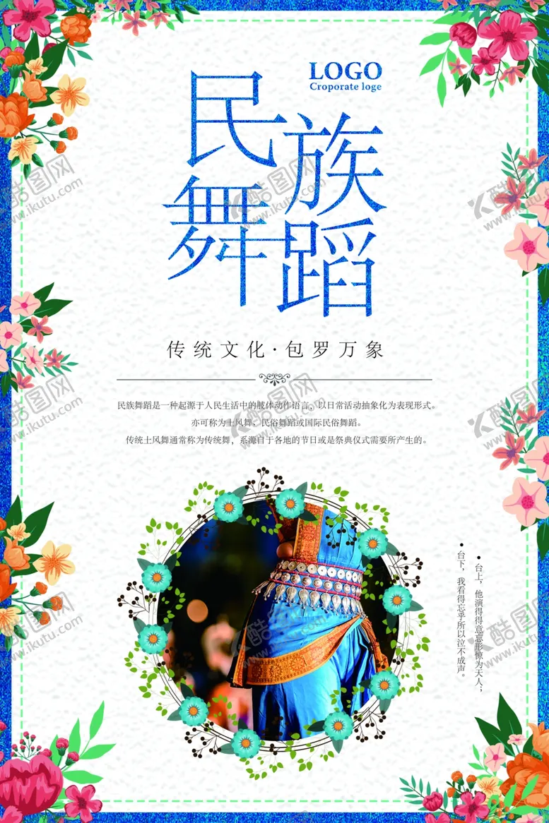 编号：53129009181849514352【酷图网】源文件下载-民族舞蹈
