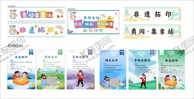 编号：70725211020248051422【酷图网】源文件下载-儿童游戏非遗拓印插画集市