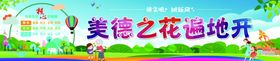 树新风讲文明学校美德