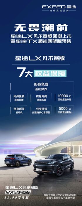 编号：82594009250755113614【酷图网】源文件下载-全新一代星途TXL展板画架