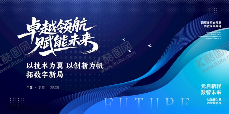 编号：57788811021955495477【酷图网】源文件下载-科技峰会