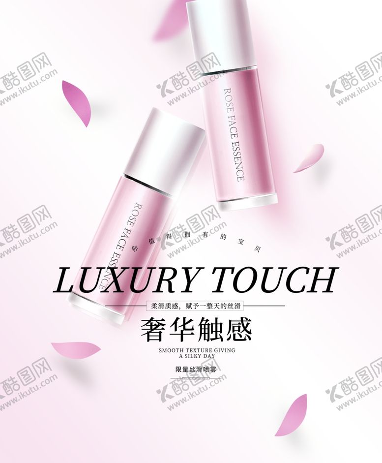 编号：73321906290829494983【酷图网】源文件下载-化妆品海报