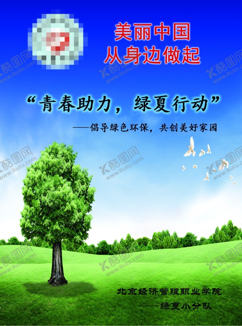 编号：19891410201743135272【酷图网】源文件下载-蓝天绿地