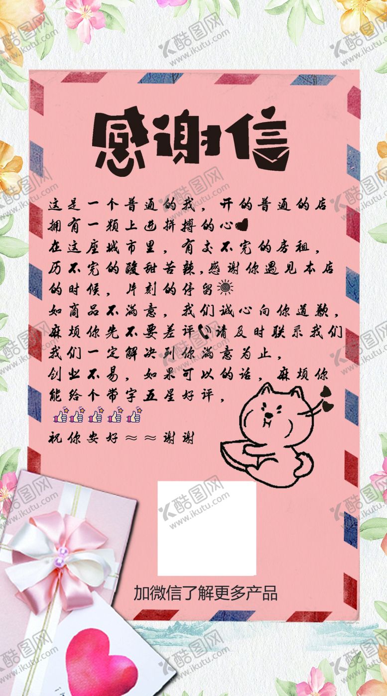 编号：63011609200328299774【酷图网】源文件下载-感谢卡