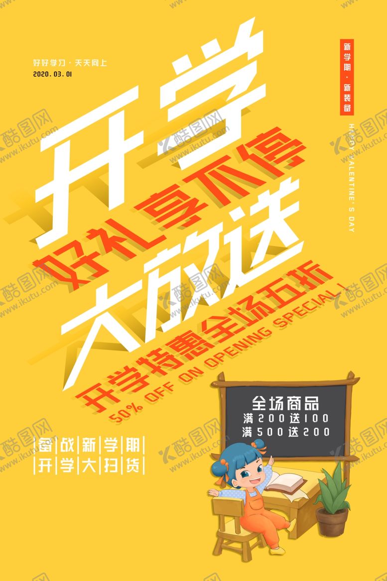 编号：15191307090015175887【酷图网】源文件下载-开学促销