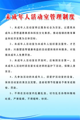 简约未成年人活动室制度牌