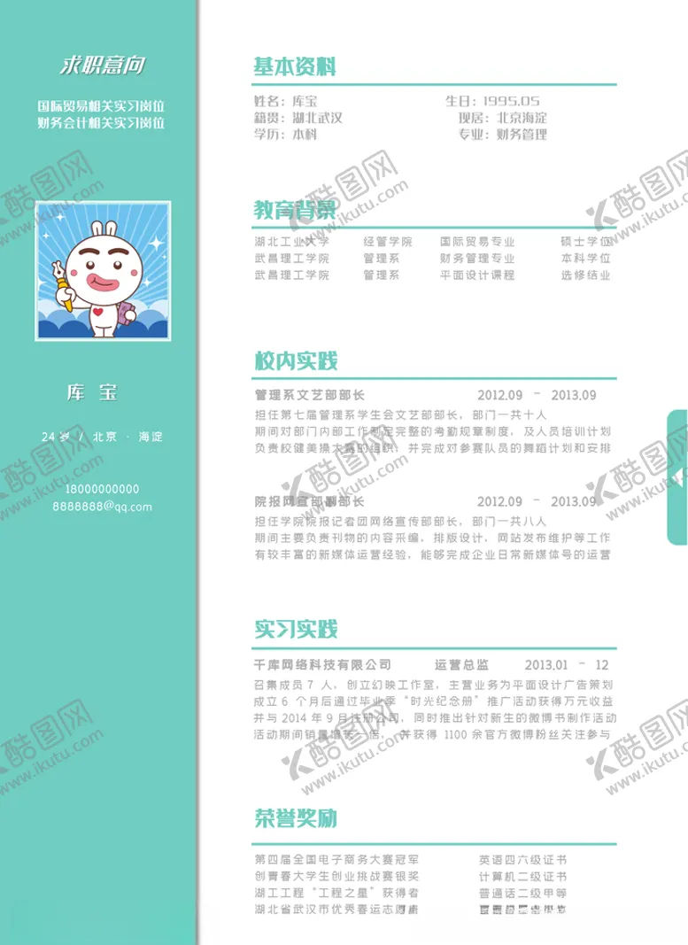 编号：44837506252125579984【酷图网】源文件下载-国际贸易相关个人千差万别模板