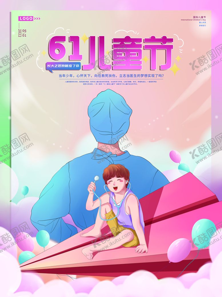 编号：98416309290530075846【酷图网】源文件下载-儿童节