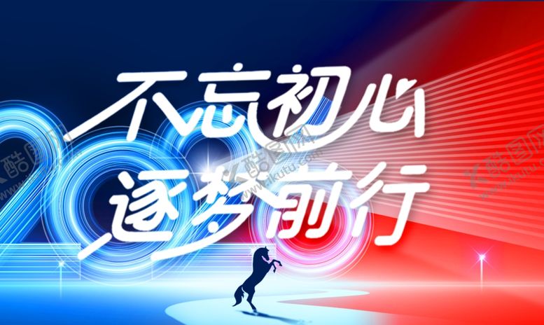 编号：80168201042018584982【酷图网】源文件下载-不忘初心逐梦前行宣传图