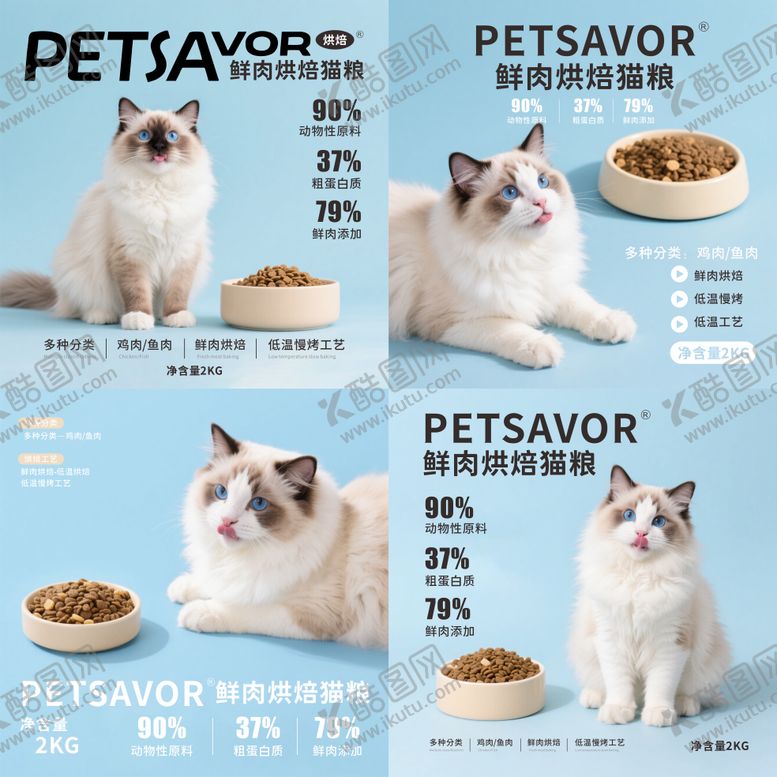 编号：85676407141106413596【酷图网】源文件下载-布偶猫 猫粮海报
