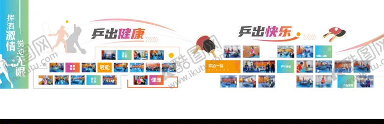 编号：92514307071611585988【酷图网】源文件下载-乒乓球文化墙