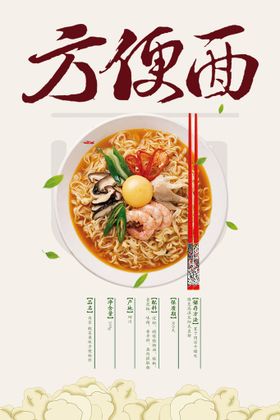 方便面食用说明插画