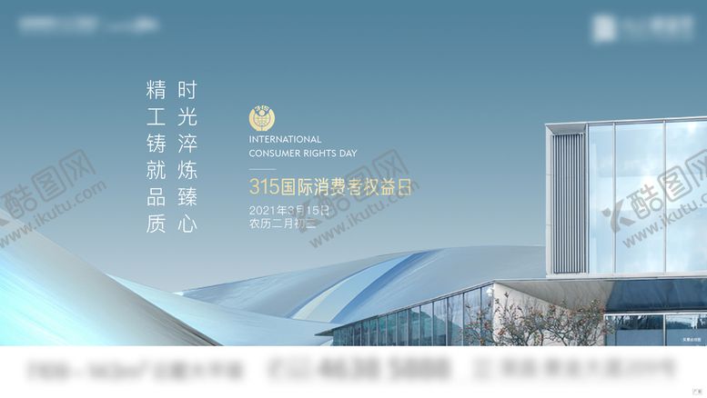 编号：57631209171323003486【酷图网】源文件下载-315刷屏