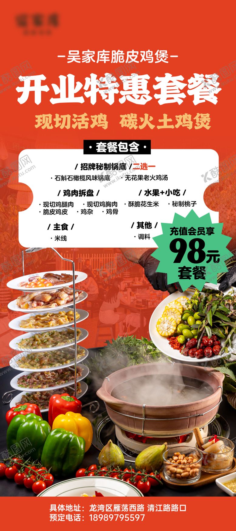 编号：29551404241944517811【酷图网】源文件下载-鸡煲易拉宝展架